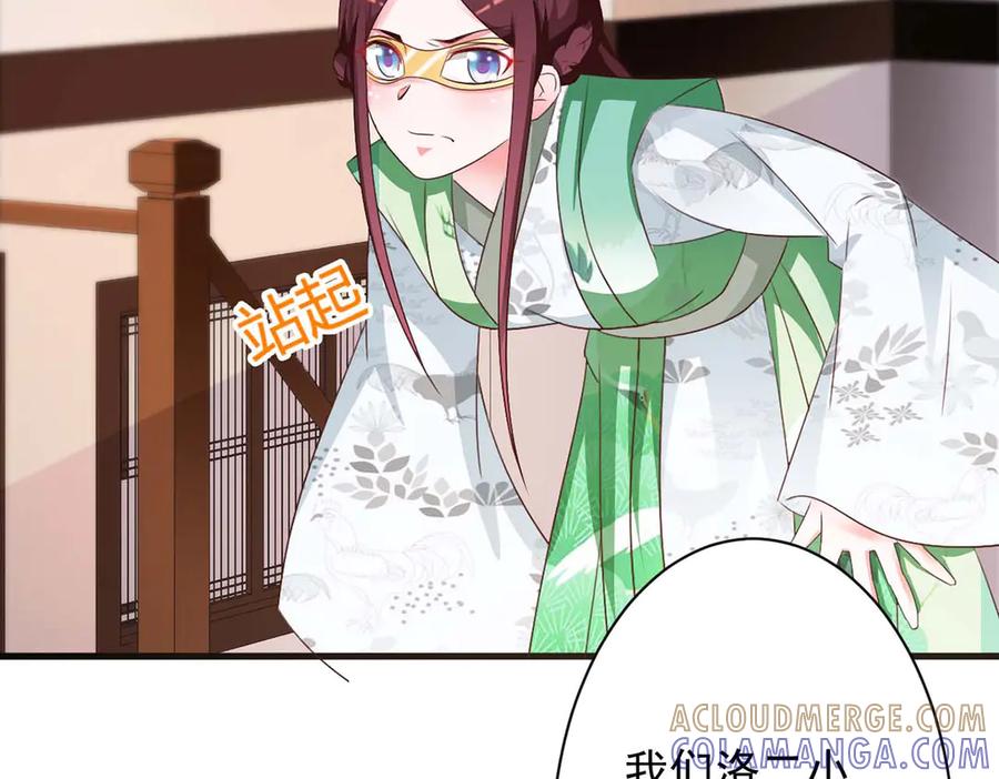 《妖孽太难撩》第49话 第28页