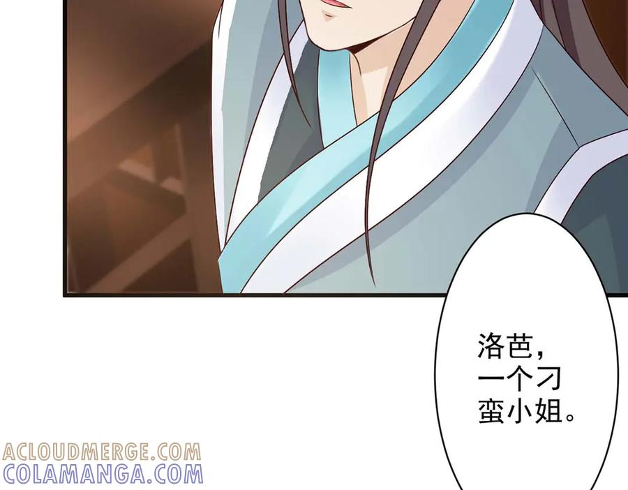 《妖孽太难撩》第49话 第31页