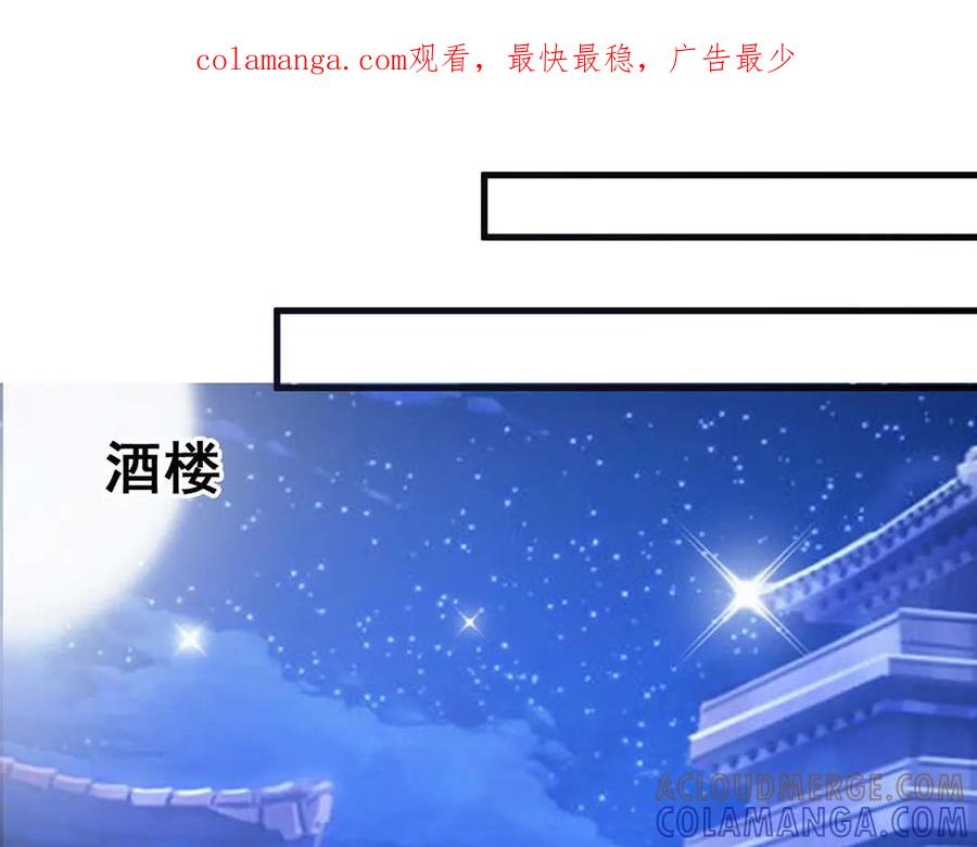《妖孽太难撩》第49话 第1页