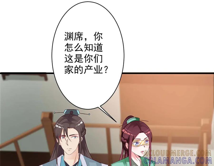 《妖孽太难撩》第49话 第10页