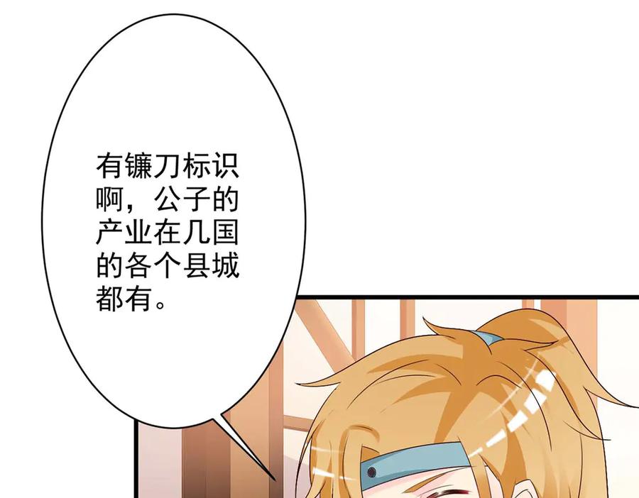 《妖孽太难撩》第49话 第12页
