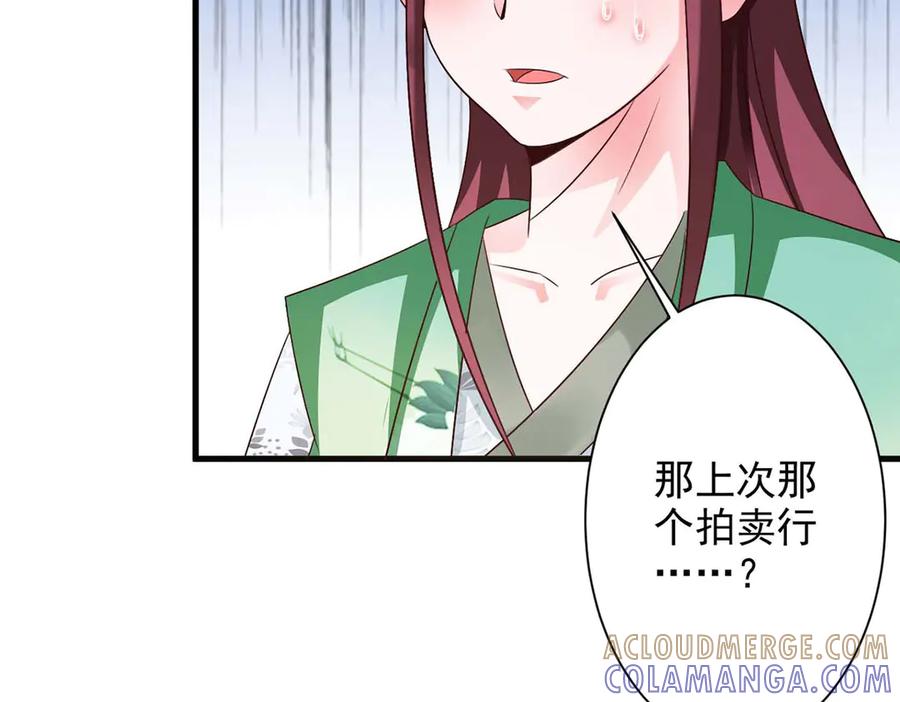 《妖孽太难撩》第49话 第16页