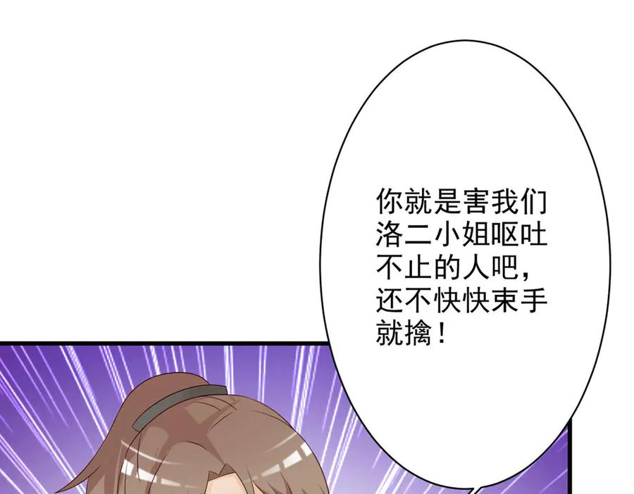 《妖孽太难撩》第49话 第24页