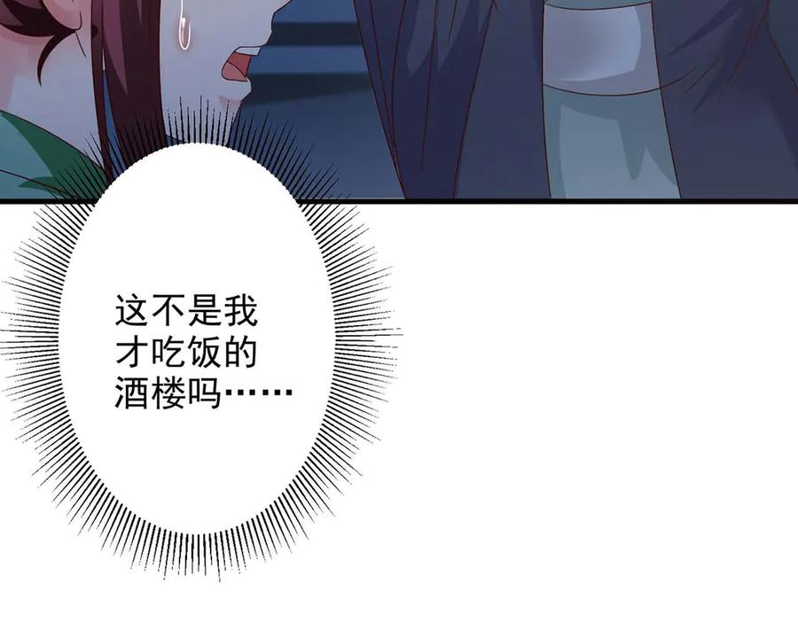 《妖孽太难撩》第49话 第6页