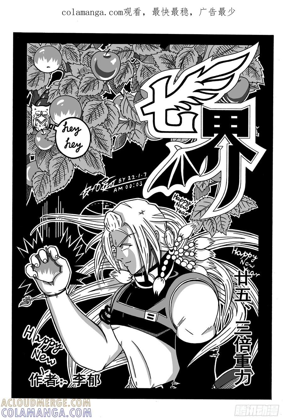 《七界》049《三倍重力》（上） 第1页