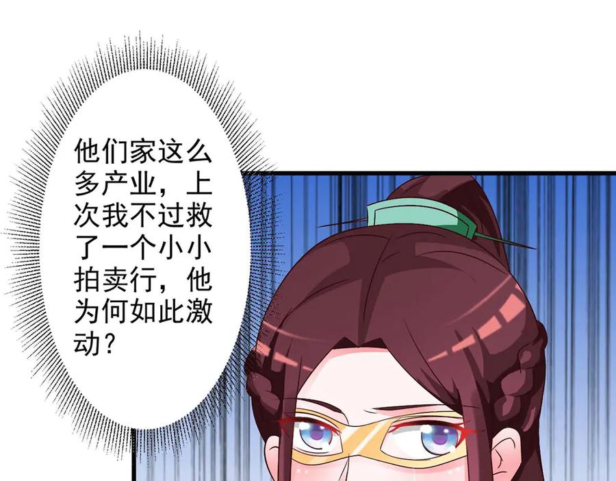 《妖孽太难撩》第49话 第15页