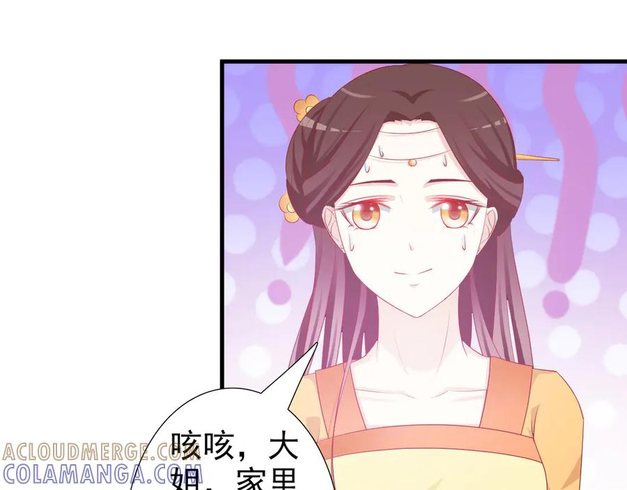 《妖孽太难撩》第5话 第58页