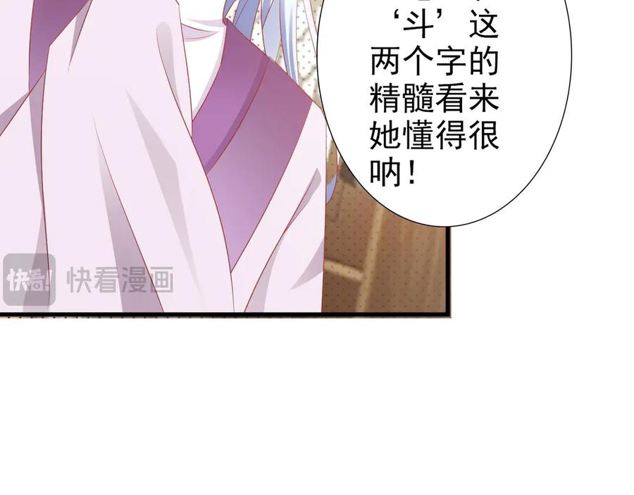 《妖孽太难撩》第5话 第66页