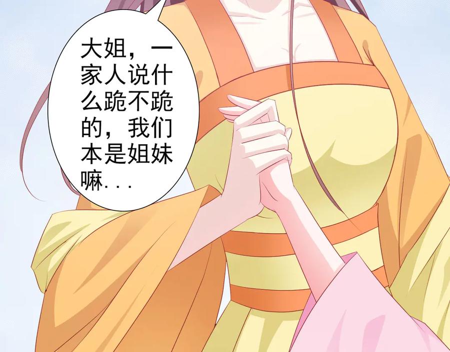 《妖孽太难撩》第5话 第50页