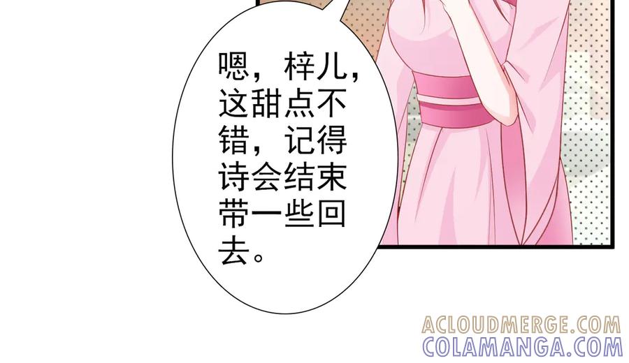 《妖孽太难撩》第5话 第64页