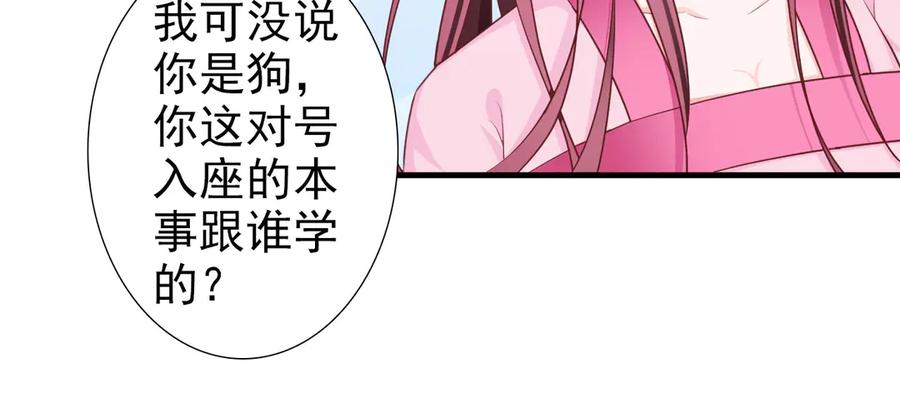 《妖孽太难撩》第5话 第17页