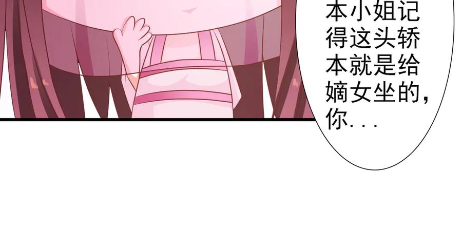 《妖孽太难撩》第5话 第38页