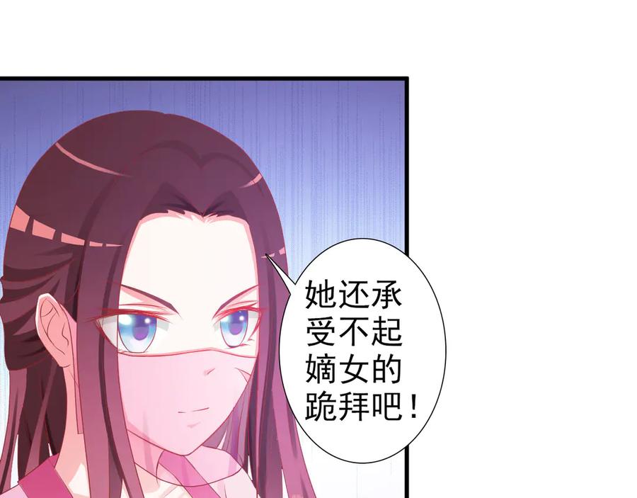《妖孽太难撩》第5话 第47页