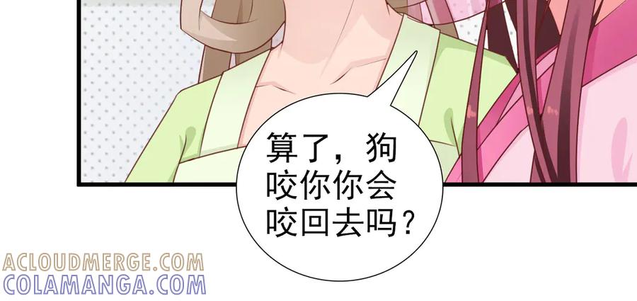 《妖孽太难撩》第5话 第13页