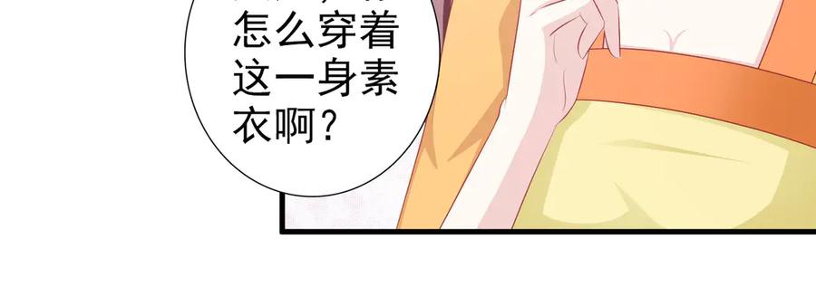 《妖孽太难撩》第5话 第53页