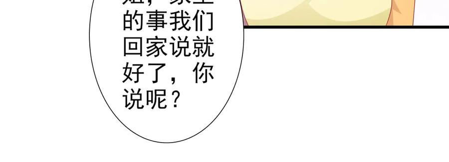 《妖孽太难撩》第5话 第59页