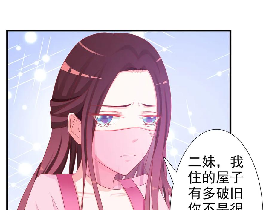 《妖孽太难撩》第5话 第54页