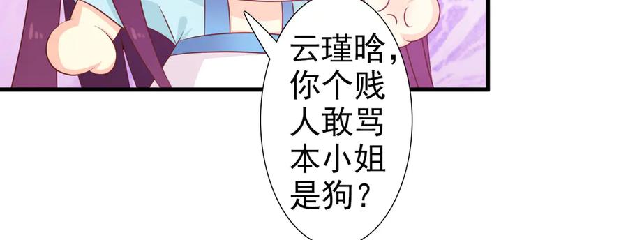 《妖孽太难撩》第5话 第15页