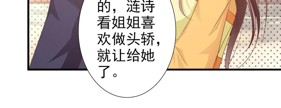 《妖孽太难撩》第5话 第36页