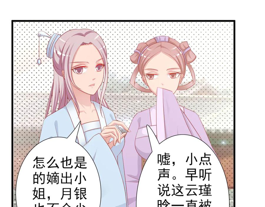 《妖孽太难撩》第5话 第56页