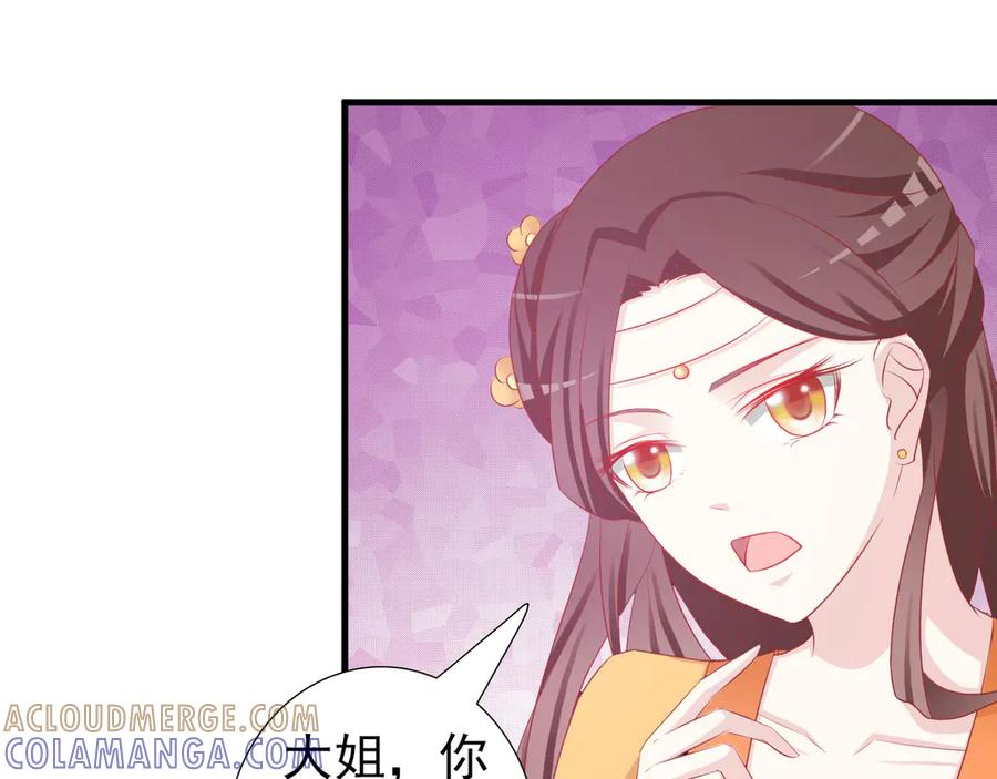《妖孽太难撩》第5话 第52页
