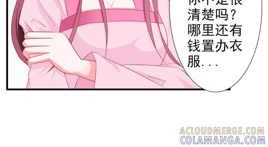 《妖孽太难撩》第5话 第55页