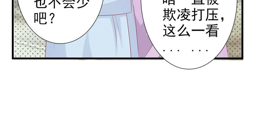 《妖孽太难撩》第5话 第57页