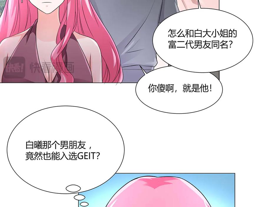 《男神攻略》第50话 第91页