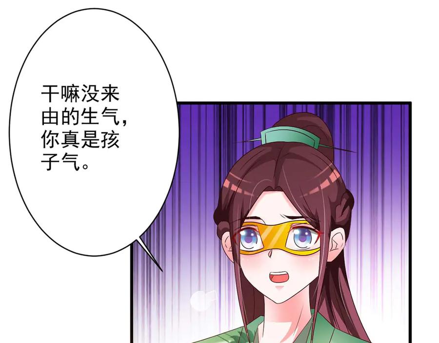 《妖孽太难撩》第50话 第35页