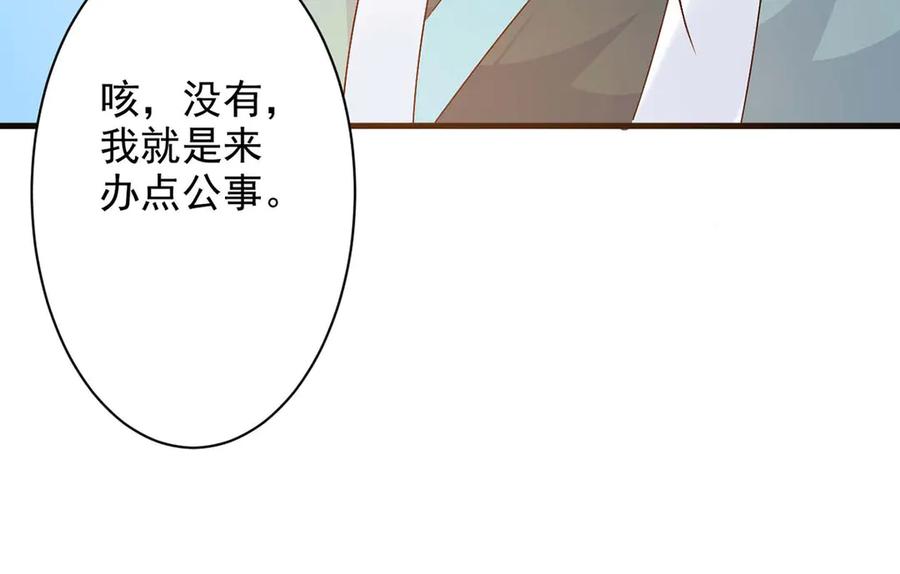 《妖孽太难撩》第50话 第17页