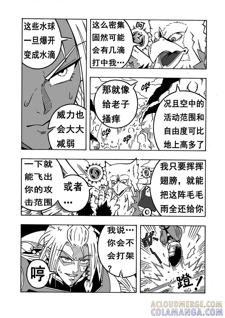 《七界》050《三倍重力》（下） 第6页