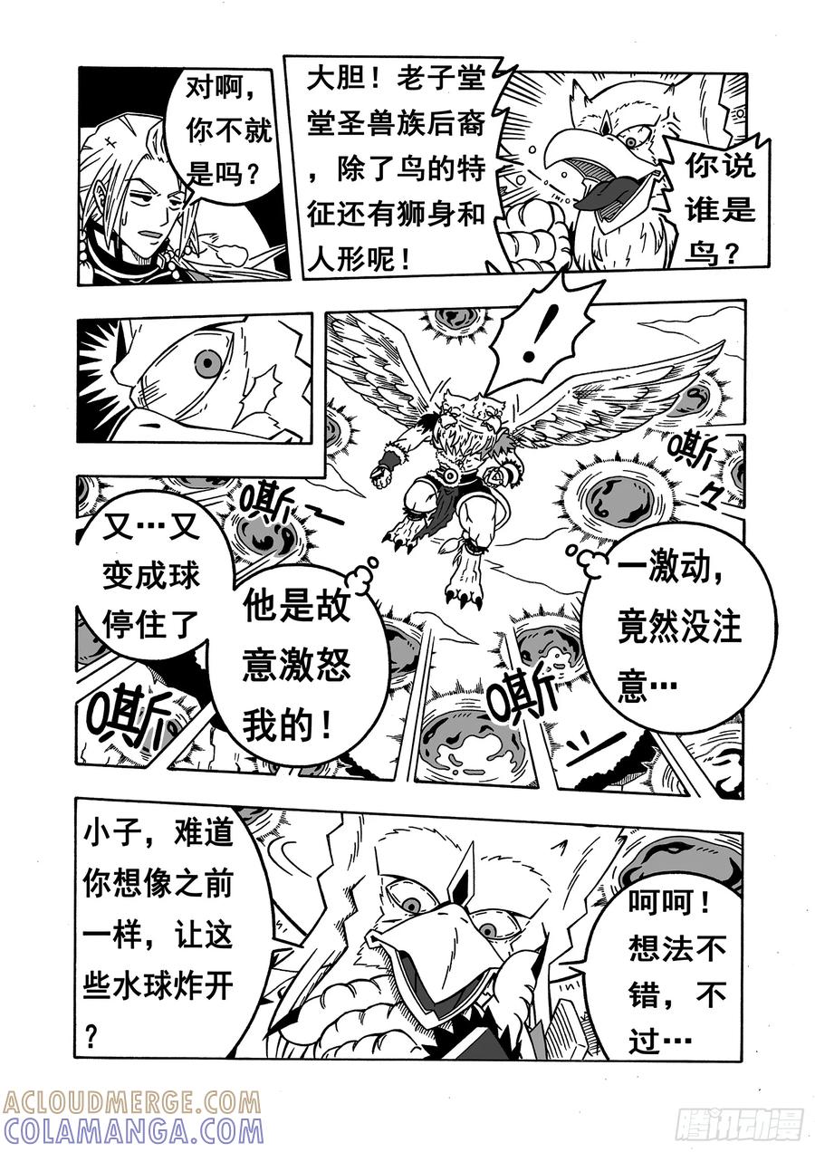 《七界》050《三倍重力》（下） 第5页