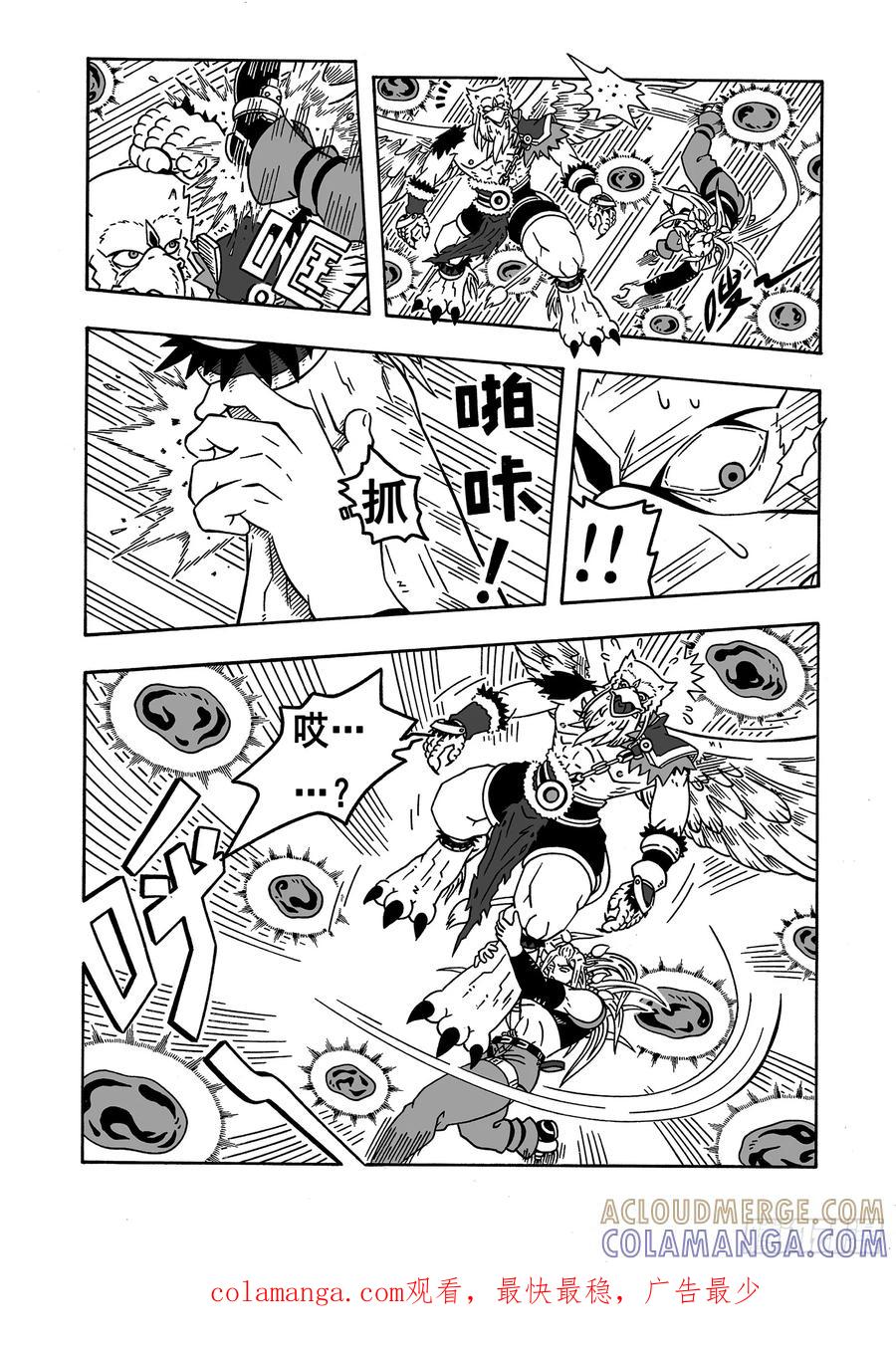 《七界》050《三倍重力》（下） 第8页