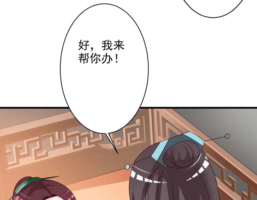 《妖孽太难撩》第50话 第9页
