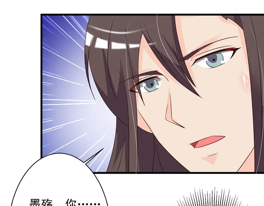 《妖孽太难撩》第50话 第18页