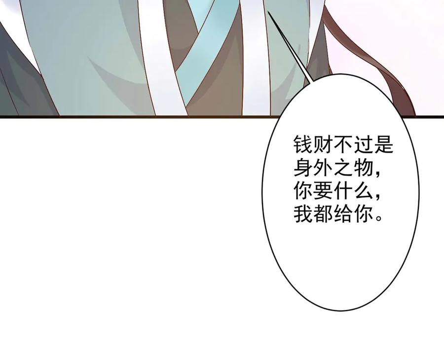 《妖孽太难撩》第50话 第5页