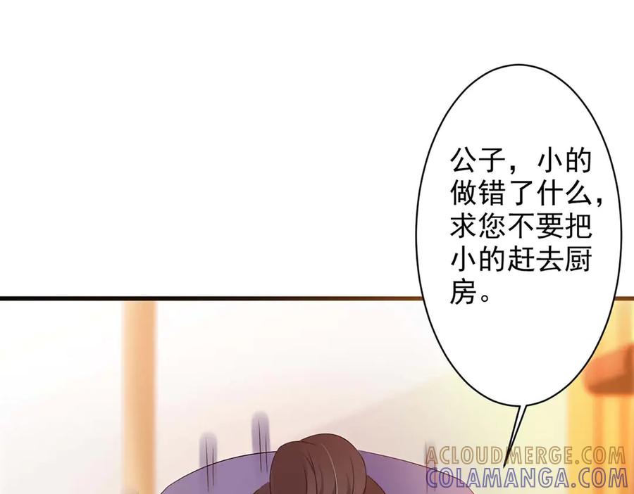 《妖孽太难撩》第50话 第28页