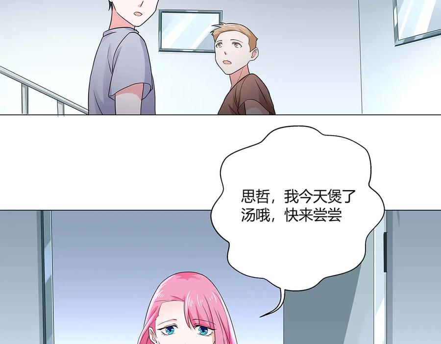 《男神攻略》第50话 第96页