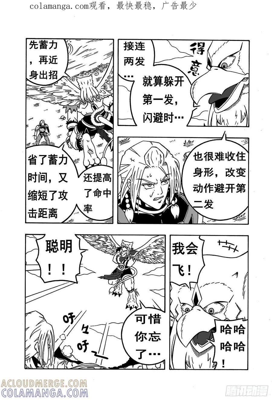 《七界》050《三倍重力》（下） 第1页