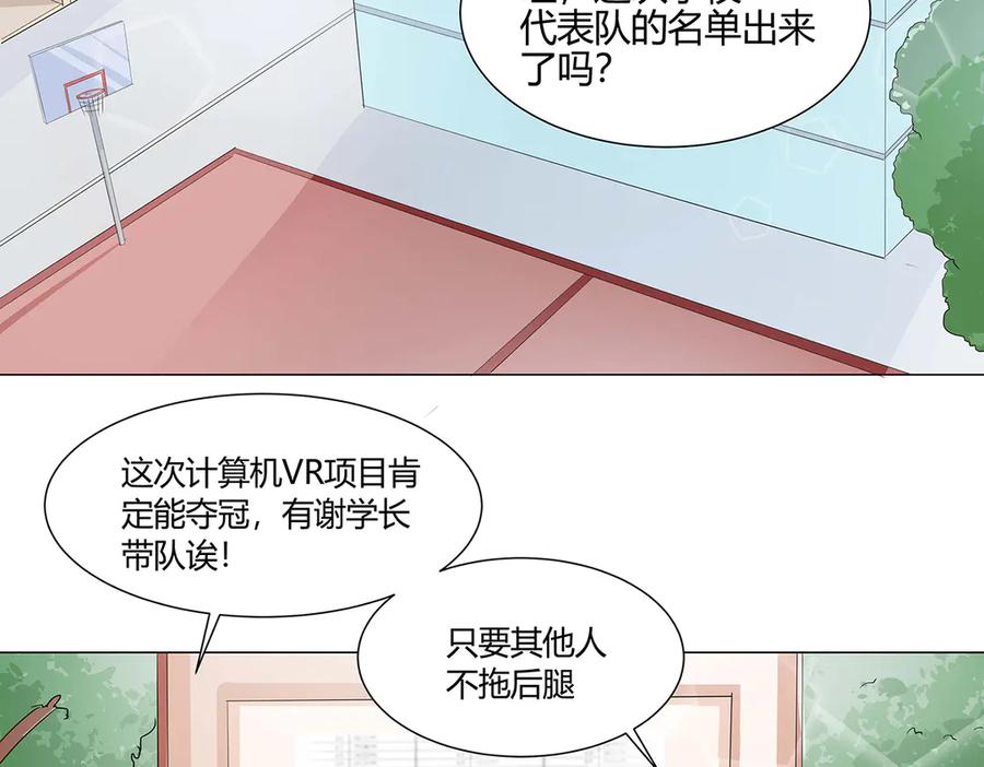 《男神攻略》第50话 第88页