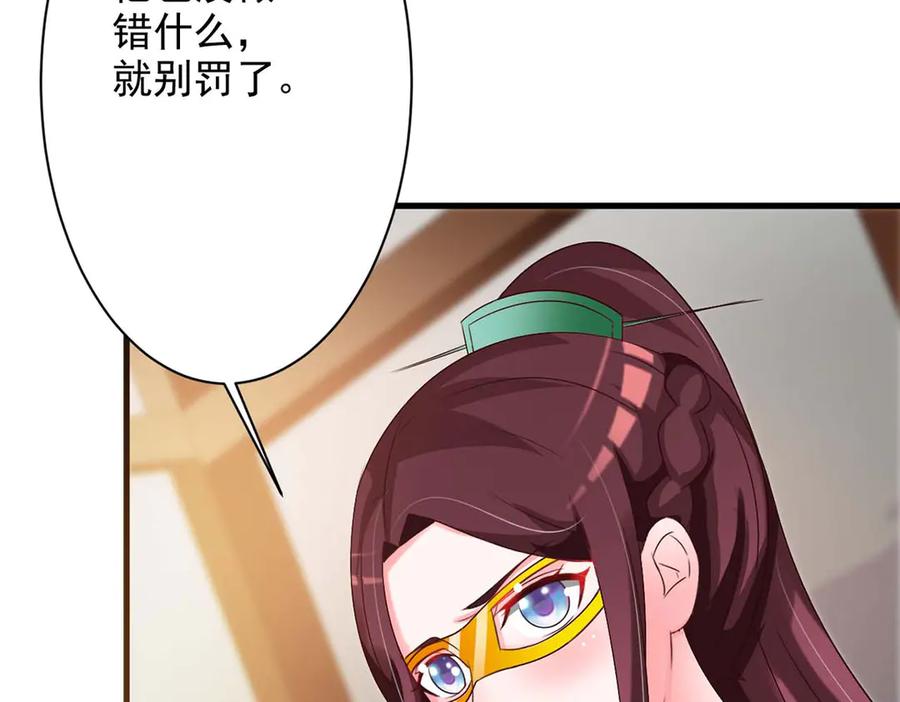 《妖孽太难撩》第50话 第30页