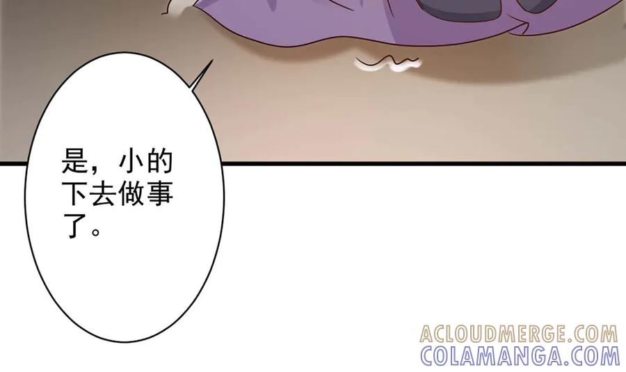 《妖孽太难撩》第50话 第34页