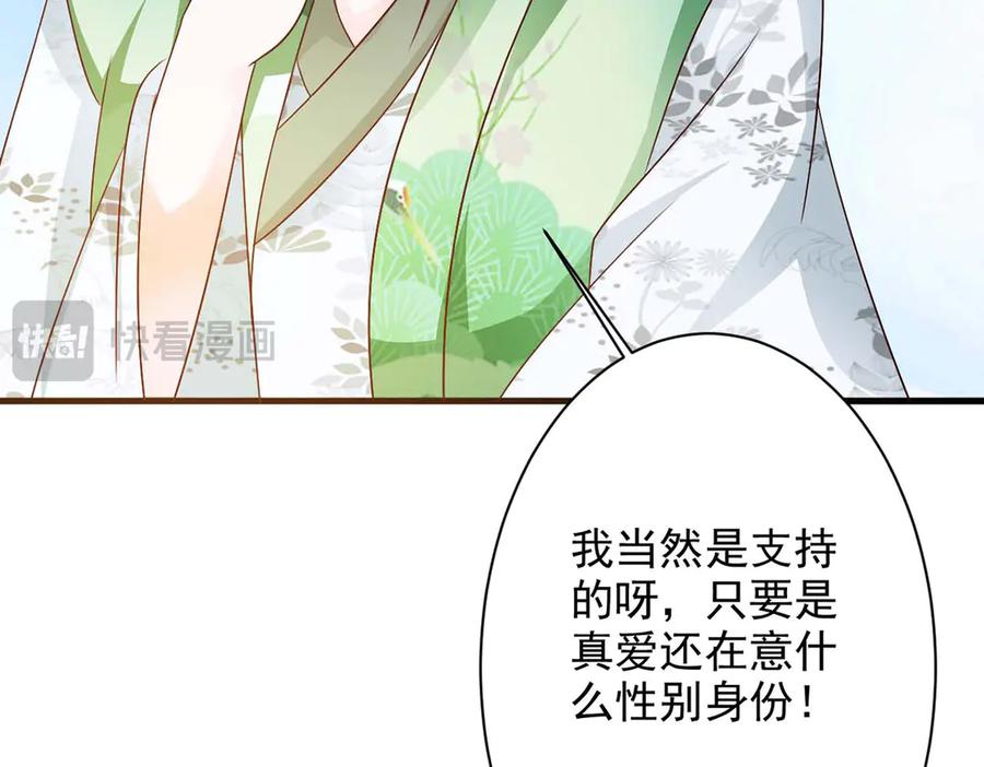 《妖孽太难撩》第50话 第21页