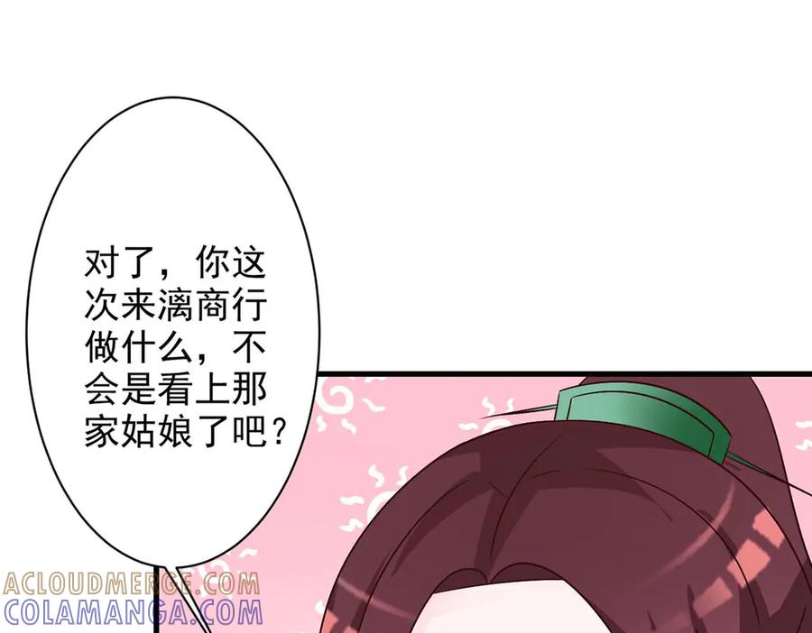 《妖孽太难撩》第50话 第13页
