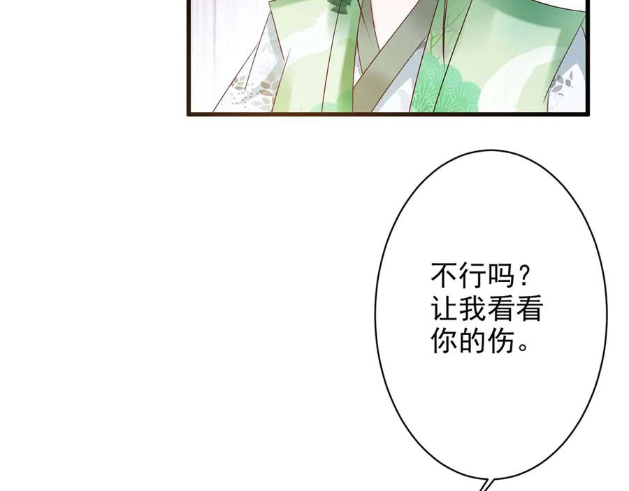 《妖孽太难撩》第50话 第36页
