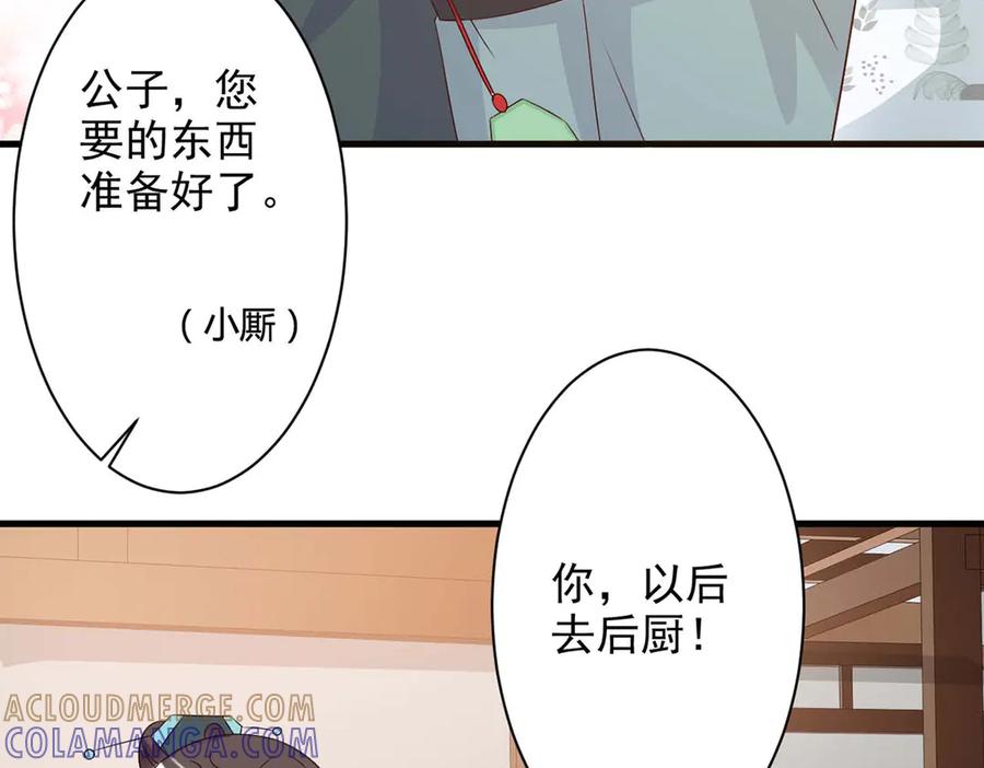 《妖孽太难撩》第50话 第25页
