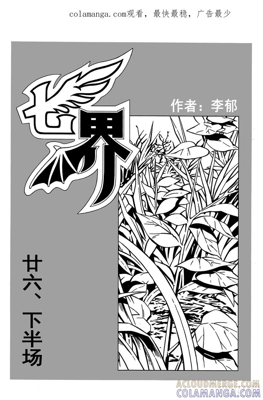 《七界》051《下半场》（上） 第1页