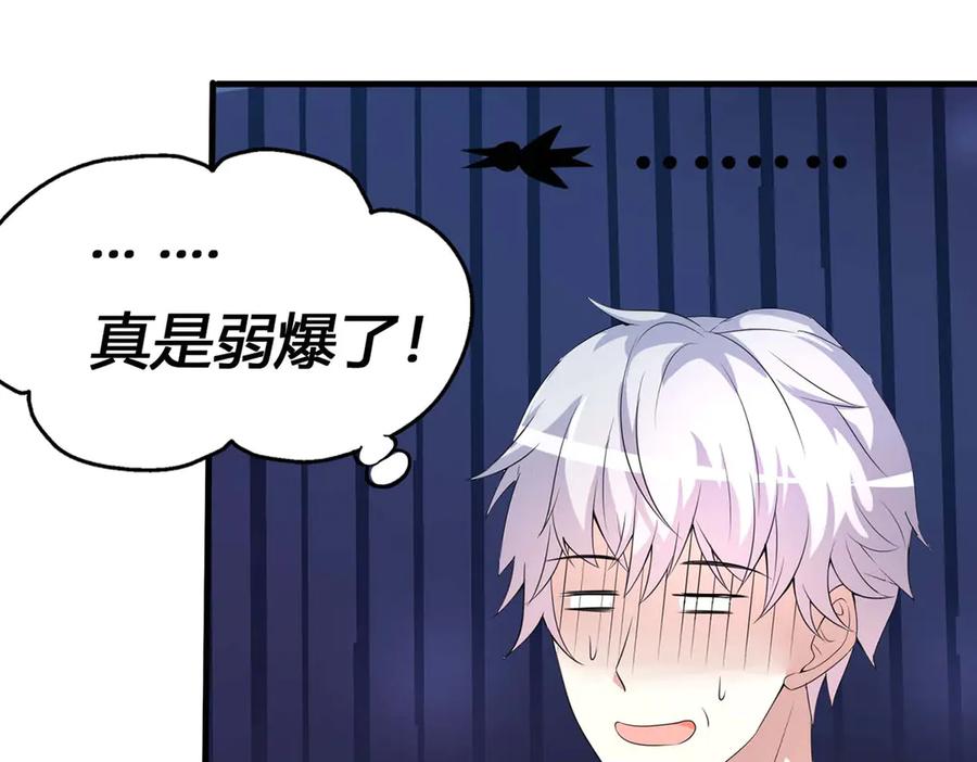 《男神攻略》第51话 第58页