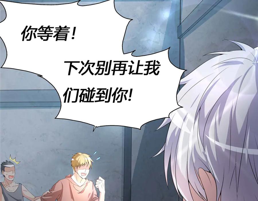 《男神攻略》第51话 第55页