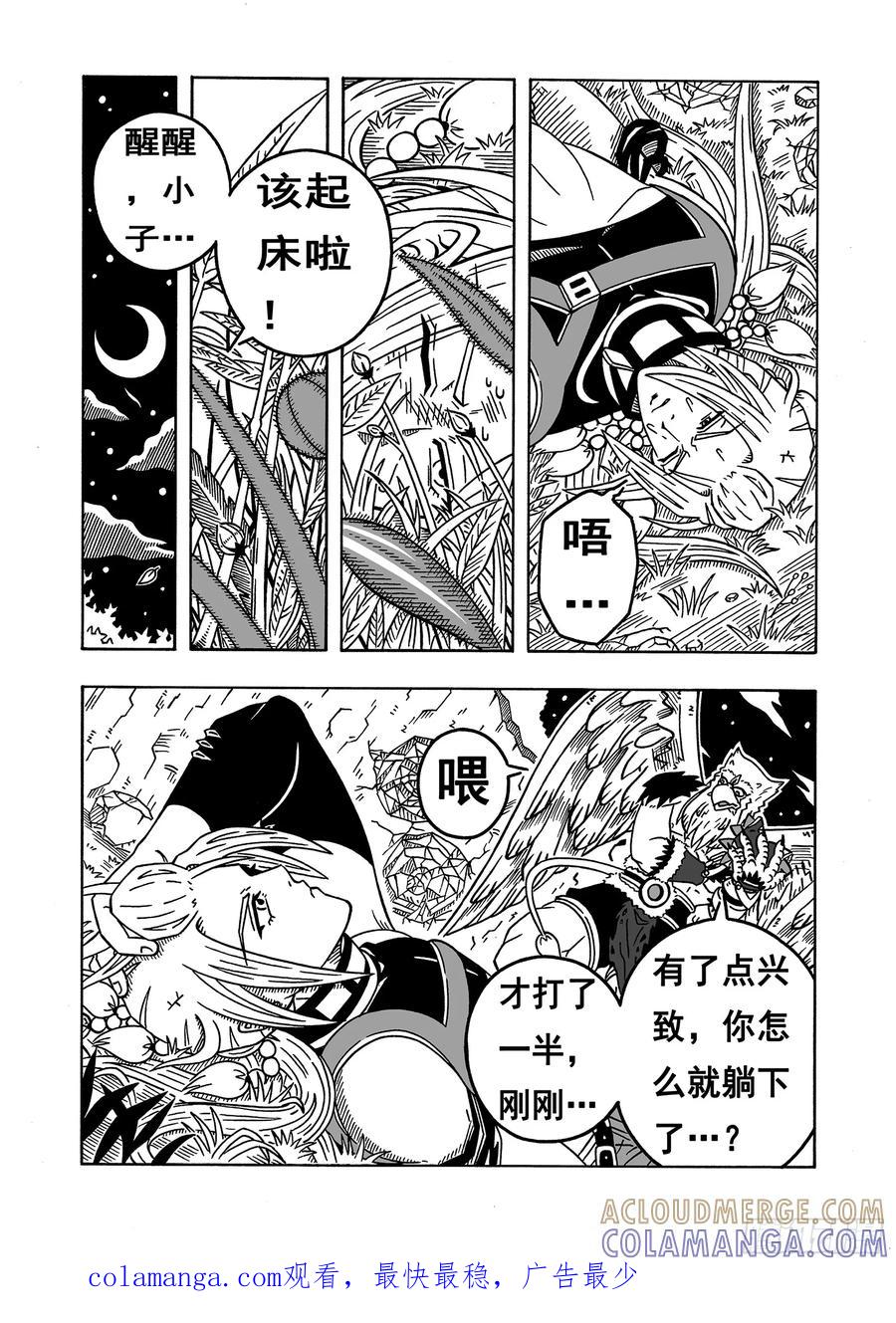 《七界》051《下半场》（上） 第8页
